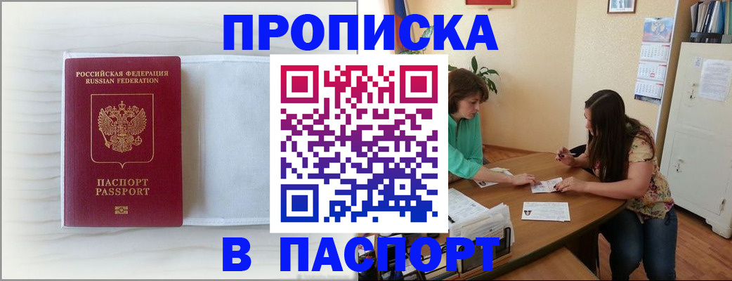 прописка 2025 в Тюменской области